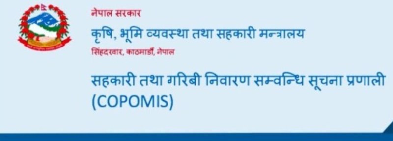 कोपोमिसमा थपिदैँ सहकारी